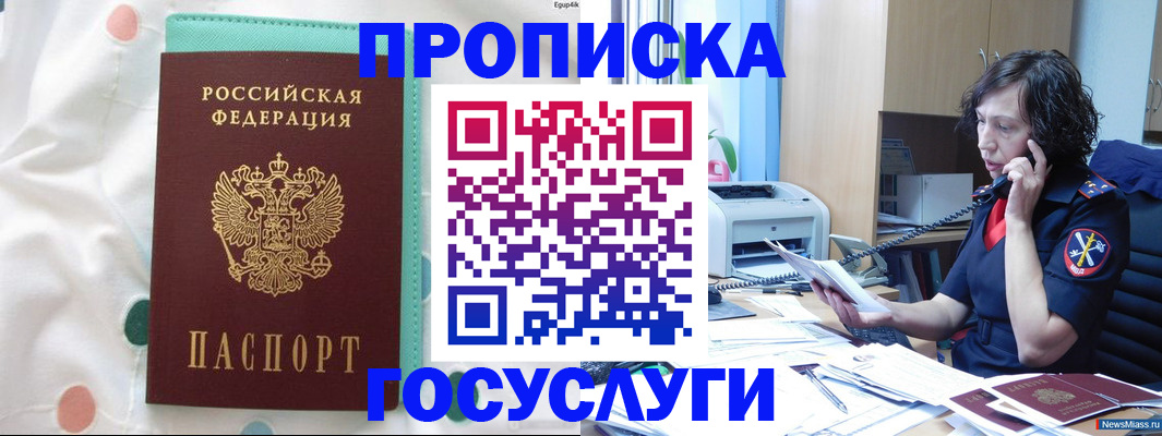 прописка паспорт в Медногорске